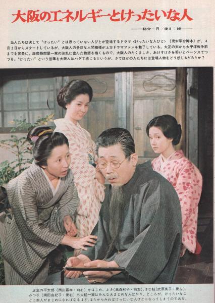 グラフNHK 315号 昭和48年6月1日号 表紙モデル・八千草薫、藤田 グラフNHK 315号 昭和48年6月1日号 表紙モデル・八千草薫、藤田