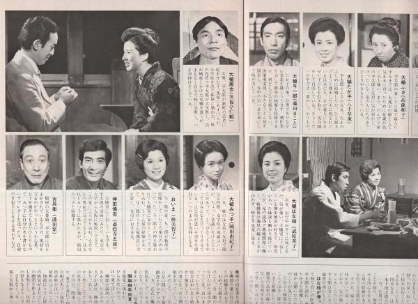 グラフNHK 315号 昭和48年6月1日号 表紙モデル・八千草薫、藤田 グラフNHK 315号 昭和48年6月1日号 表紙モデル・八千草薫、藤田