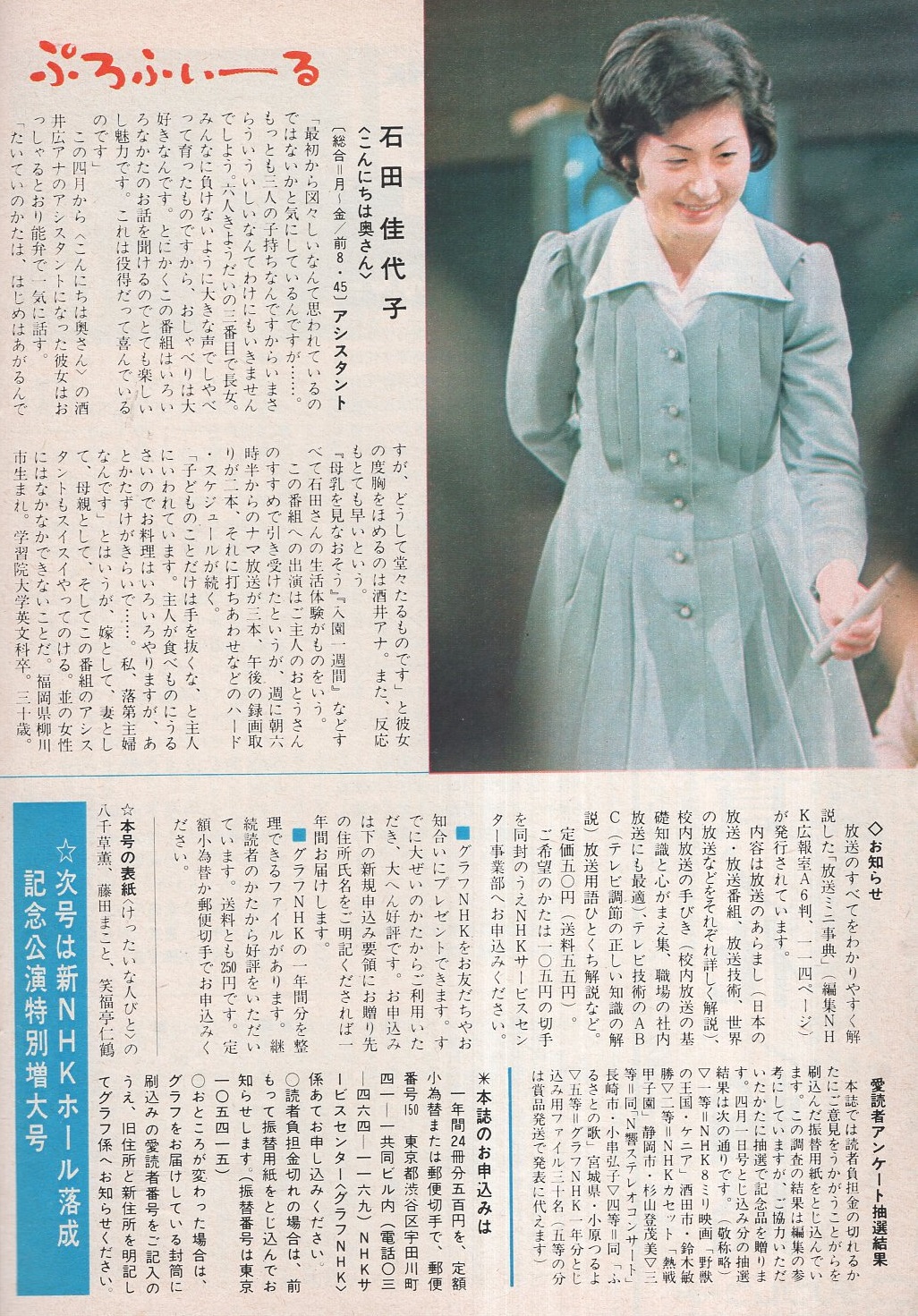 グラフNHK 315号 昭和48年6月1日号 表紙モデル・八千草薫、藤田 グラフNHK 315号 昭和48年6月1日号 表紙モデル・八千草薫、藤田