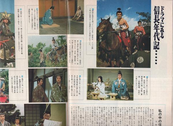 グラフNHK 317号 昭和48年7月1日号 表紙モデル・高橋英樹(〈特集