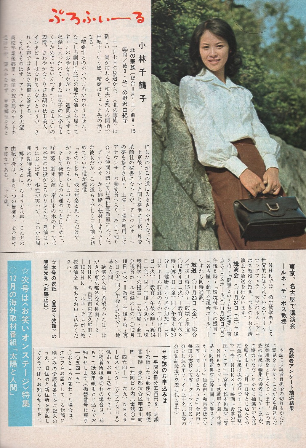 グラフNHK 326号 昭和48年11月15日号 表紙モデル・近藤正臣