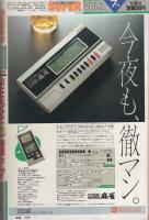 月刊スーパーアクション　14号　昭和59年7月号