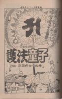 月刊スーパーアクション　14号　昭和59年7月号