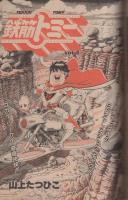 月刊スーパーアクション　14号　昭和59年7月号
