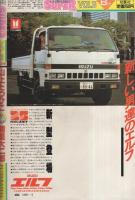 月刊スーパーアクション　15号　昭和59年8月号