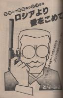 月刊スーパーアクション　15号　昭和59年8月号