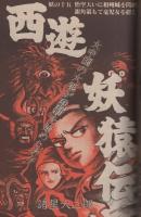 月刊スーパーアクション　15号　昭和59年8月号