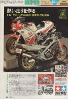 月刊スーパーアクション　21号　昭和60年2月号