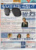 月刊スーパーアクション　26号　昭和60年7月号　表紙画・諸星大二郎「西遊妖猿伝」