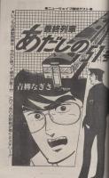 月刊スーパーアクション　26号　昭和60年7月号　表紙画・諸星大二郎「西遊妖猿伝」