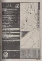 月刊スーパーアクション　26号　昭和60年7月号　表紙画・諸星大二郎「西遊妖猿伝」