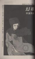 月刊スーパーアクション　27号　昭和60年8月号　表紙画・藤原カムイ「チョコレート・パニック」