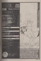 月刊スーパーアクション　27号　昭和60年8月号　表紙画・藤原カムイ「チョコレート・パニック」