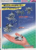 月刊スーパーアクション　28号　昭和60年9月号　表紙画・原律子「改訂版大日本帝国萬画」