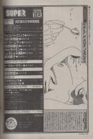 月刊スーパーアクション　28号　昭和60年9月号　表紙画・原律子「改訂版大日本帝国萬画」