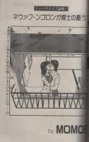 月刊スーパーアクション　29号　昭和60年10月号　表紙画・板橋しゅうほう「Hey！ギャモン」