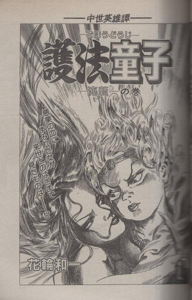 月刊スーパーアクション 30号 昭和60年11月号 表紙画・諸星