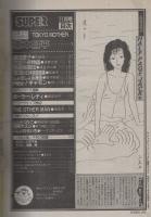 月刊スーパーアクション　30号　昭和60年11月号　表紙画・諸星大二郎、東本昌平