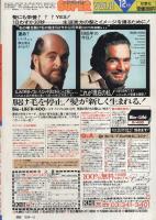 月刊スーパーアクション　31号　昭和60年12月号　表紙画・藤原カムイ「チョコレート・パニック」