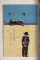 月刊スーパーアクション　31号　昭和60年12月号　表紙画・藤原カムイ「チョコレート・パニック」