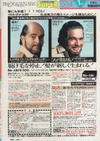 月刊スーパーアクション　32号　昭和61年1月号　表紙画・星野之宣「2001夜物語」