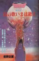 月刊スーパーアクション　32号　昭和61年1月号　表紙画・星野之宣「2001夜物語」