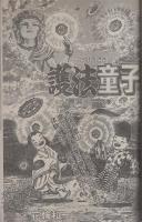 月刊スーパーアクション　32号　昭和61年1月号　表紙画・星野之宣「2001夜物語」