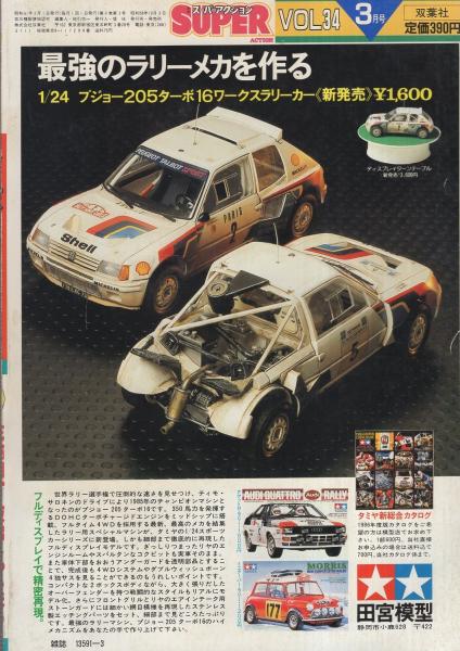 月刊スーパーアクション 34号 昭和61年3月号 表紙画・藤原カムイ 