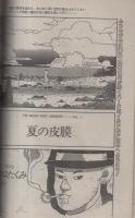 月刊スーパーアクション　34号　昭和61年3月号　表紙画・藤原カムイ「チョコレート・パニック」