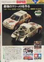 月刊スーパーアクション　34号　昭和61年3月号　表紙画・藤原カムイ「チョコレート・パニック」