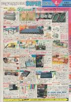 月刊スーパーアクション　35号　昭和61年4月号　表紙画・藤原カムイ「チョコレート・パニック」