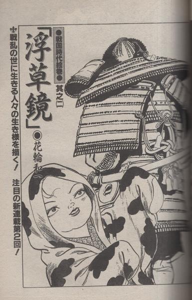 月刊スーパーアクション 35号 昭和61年4月号 表紙画・藤原カムイ ...