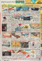 月刊スーパーアクション　36号　昭和61年5月号　表紙画・藤原カムイ「チョコレート・パニック」