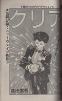 月刊スーパーアクション　36号　昭和61年5月号　表紙画・藤原カムイ「チョコレート・パニック」