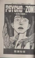 月刊スーパーアクション　36号　昭和61年5月号　表紙画・藤原カムイ「チョコレート・パニック」