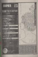 月刊スーパーアクション　36号　昭和61年5月号　表紙画・藤原カムイ「チョコレート・パニック」