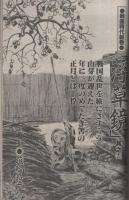 月刊スーパーアクション　45号　昭和62年2月号　表紙画・松下日出男