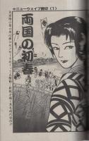月刊スーパーアクション　45号　昭和62年2月号　表紙画・松下日出男