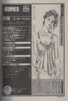 月刊スーパーアクション　45号　昭和62年2月号　表紙画・松下日出男