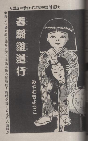 月刊スーパーアクション 47号 昭和62年4月号 表紙画・松下日出男