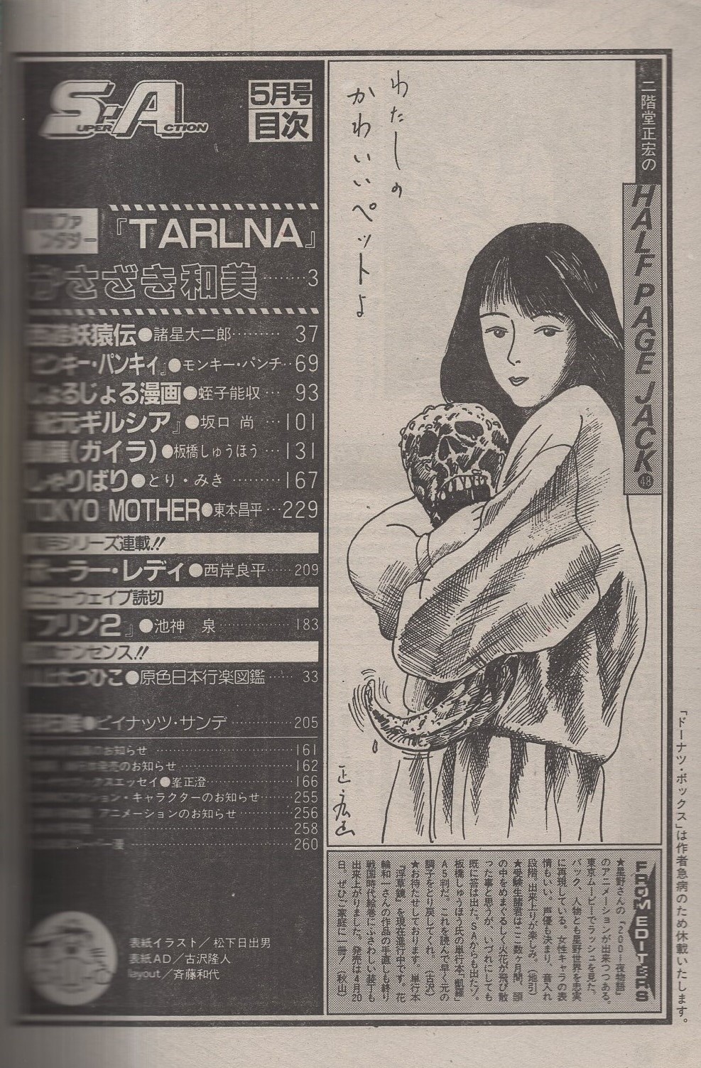 FIVE 6 SEVEN 1965年創刊～11号まで【恒文社版】/水森亜土・真鍋
