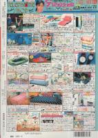 月刊スーパーアクション　49号　昭和62年6月号　表紙画・松下日出男