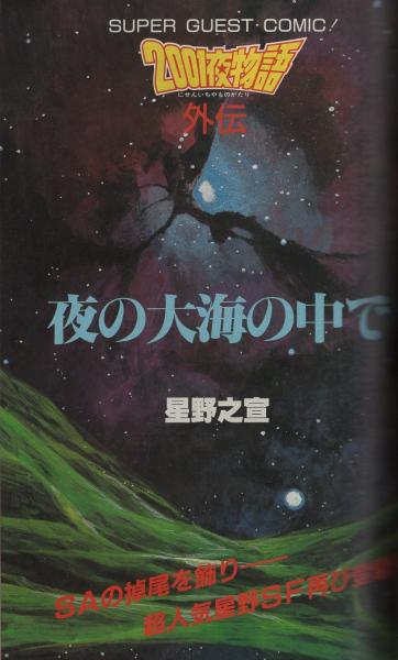 月刊スーパーアクション 52号 昭和62年9月号 FINAL特別号（休刊