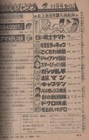 月刊少年ジャンプ　昭和53年11月号