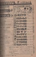 月刊少年ジャンプ　昭和53年11月号