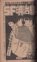 月刊少年ジャンプ　昭和53年12月号