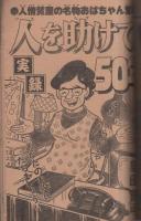 月刊少年ジャンプ　昭和53年12月号