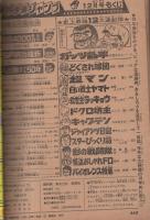 月刊少年ジャンプ　昭和53年12月号