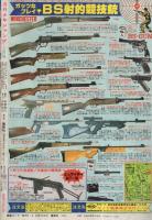 月刊少年ジャンプ 昭和54年4月号
