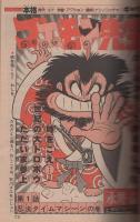 月刊少年ジャンプ 昭和54年4月号